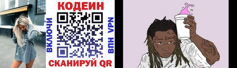 Кодеин напиток Lean (лин) Чернушка